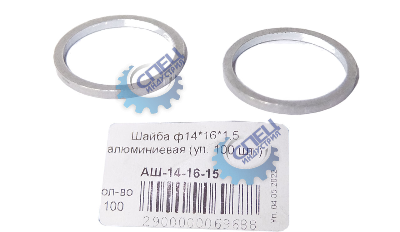 Шайба алюминиевая М 14*16*1,5 100 шт.
