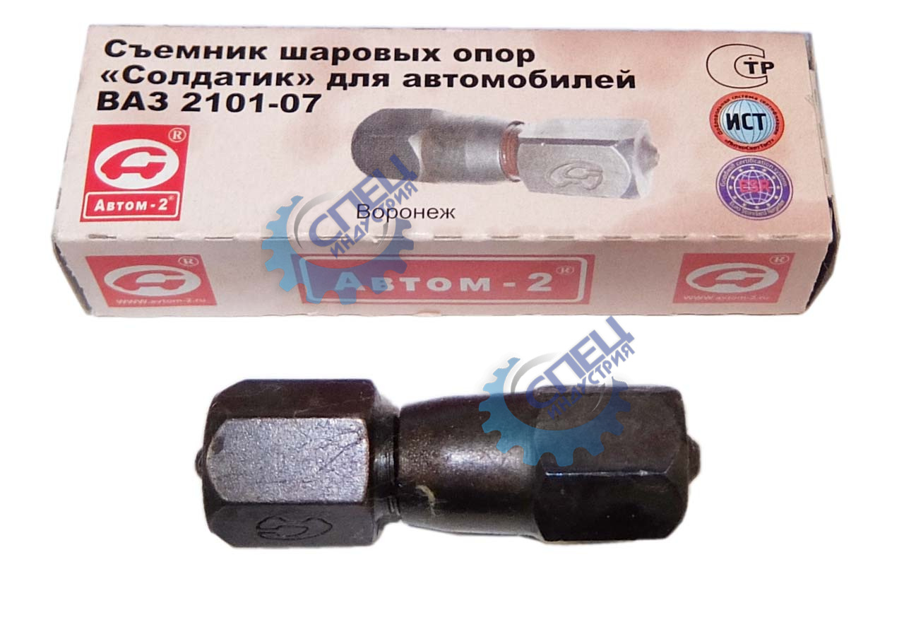 Съемник шаровых опор "солдатик" (Автом-2)