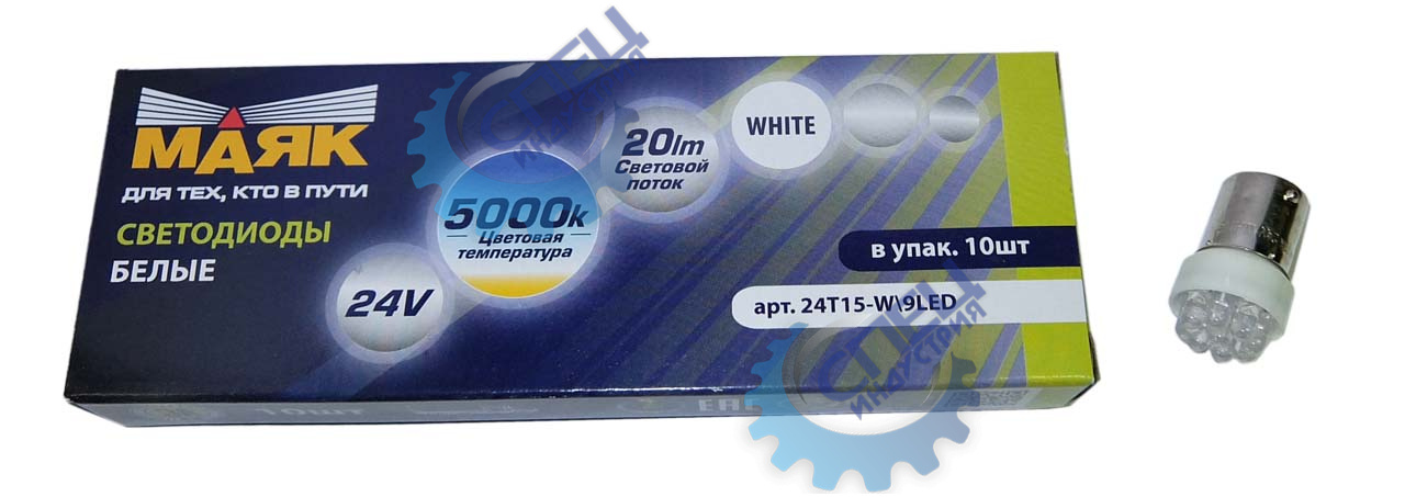 Светодиод 24V Т15 (Маяк) WHITE (габарит, стоп) 9LED  BA15S