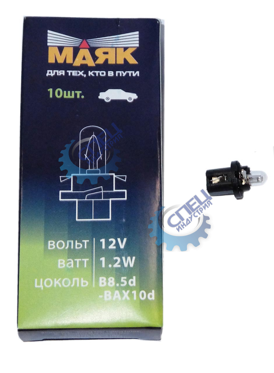 Лампа 12V1.2W (Маяк) (панель приборов) (с патроном) B8,5d-BAX10d 612012P8,5