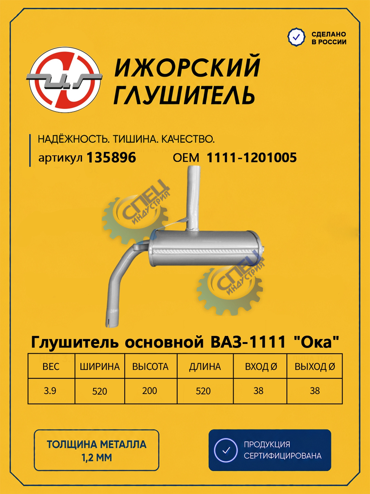 Глушитель ВАЗ-1111 (Ижора) закат  (135896)