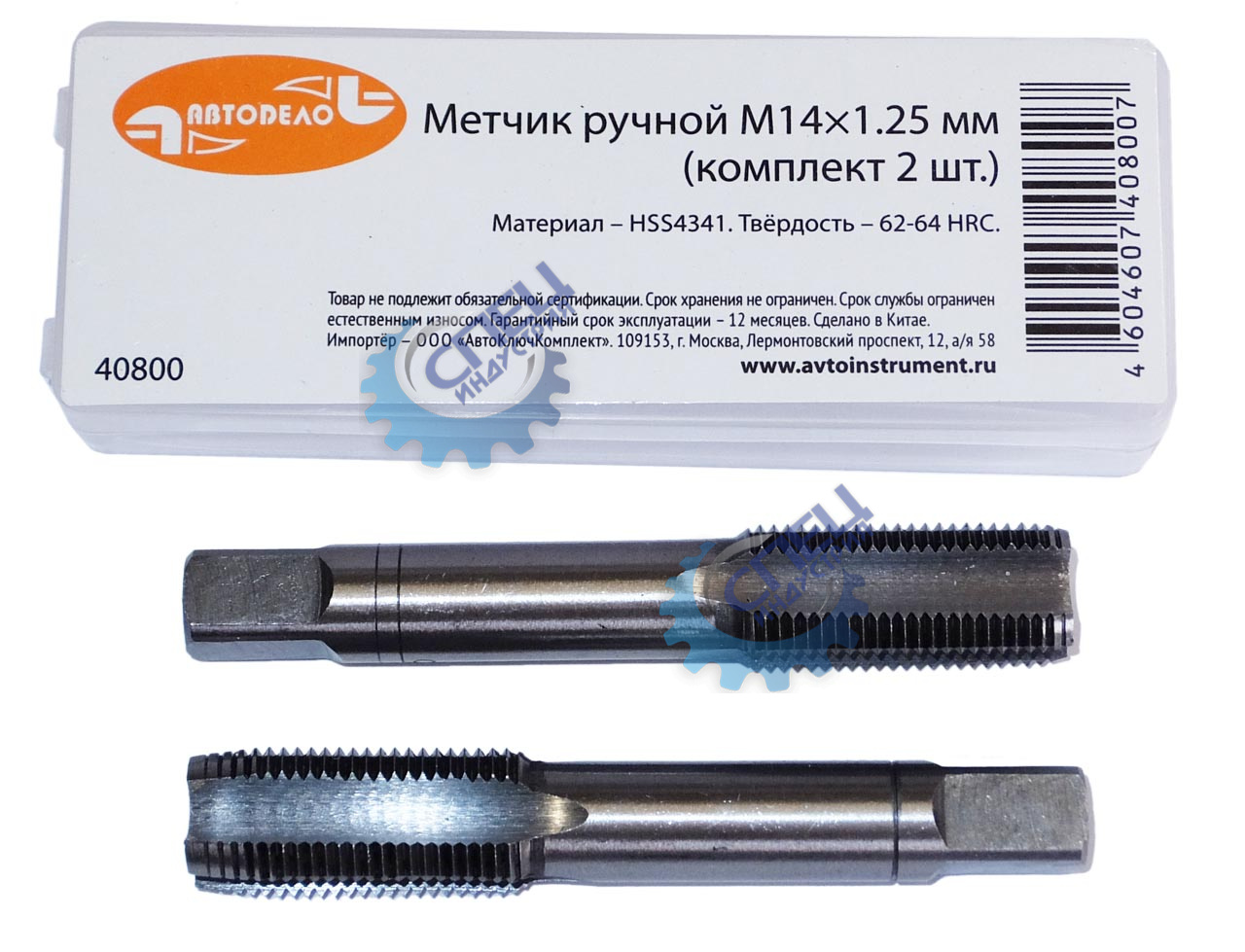 Метчик ручной М14*1,25мм (АвтоДело) набор 2шт (13485) 40800