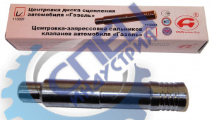 Центровка диска сцепления ГАЗель (Автом-2)