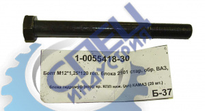 Болт М12*1,25*120 головки блока ВАЗ-2101 с/о  20шт