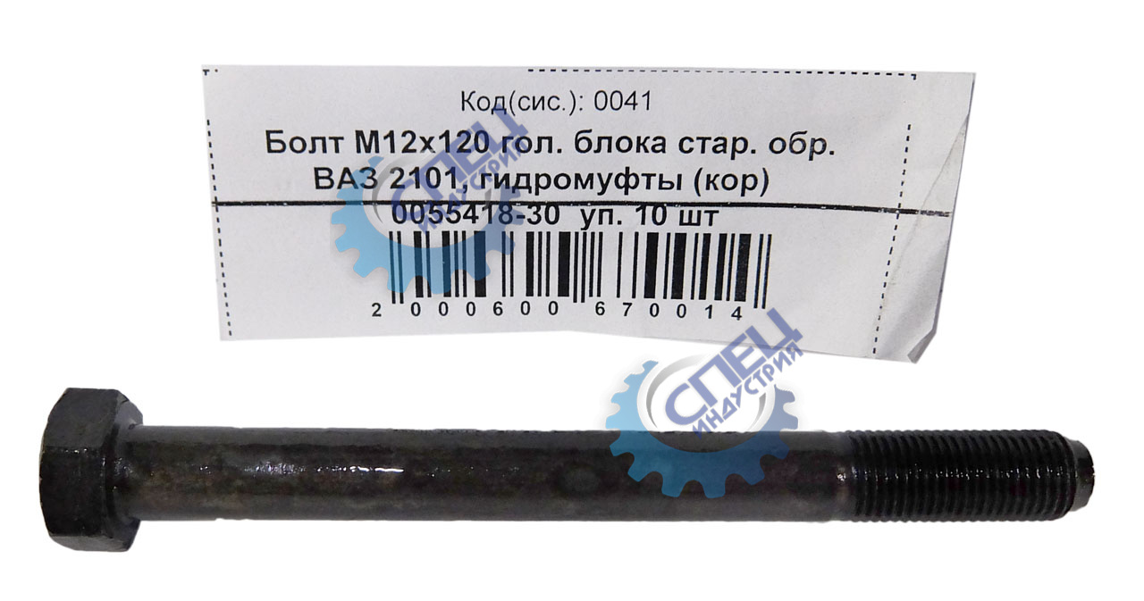 Болт М12*1,25*120 кл.пр 10.9 головки блока ВАЗ-2101 с/о  10шт