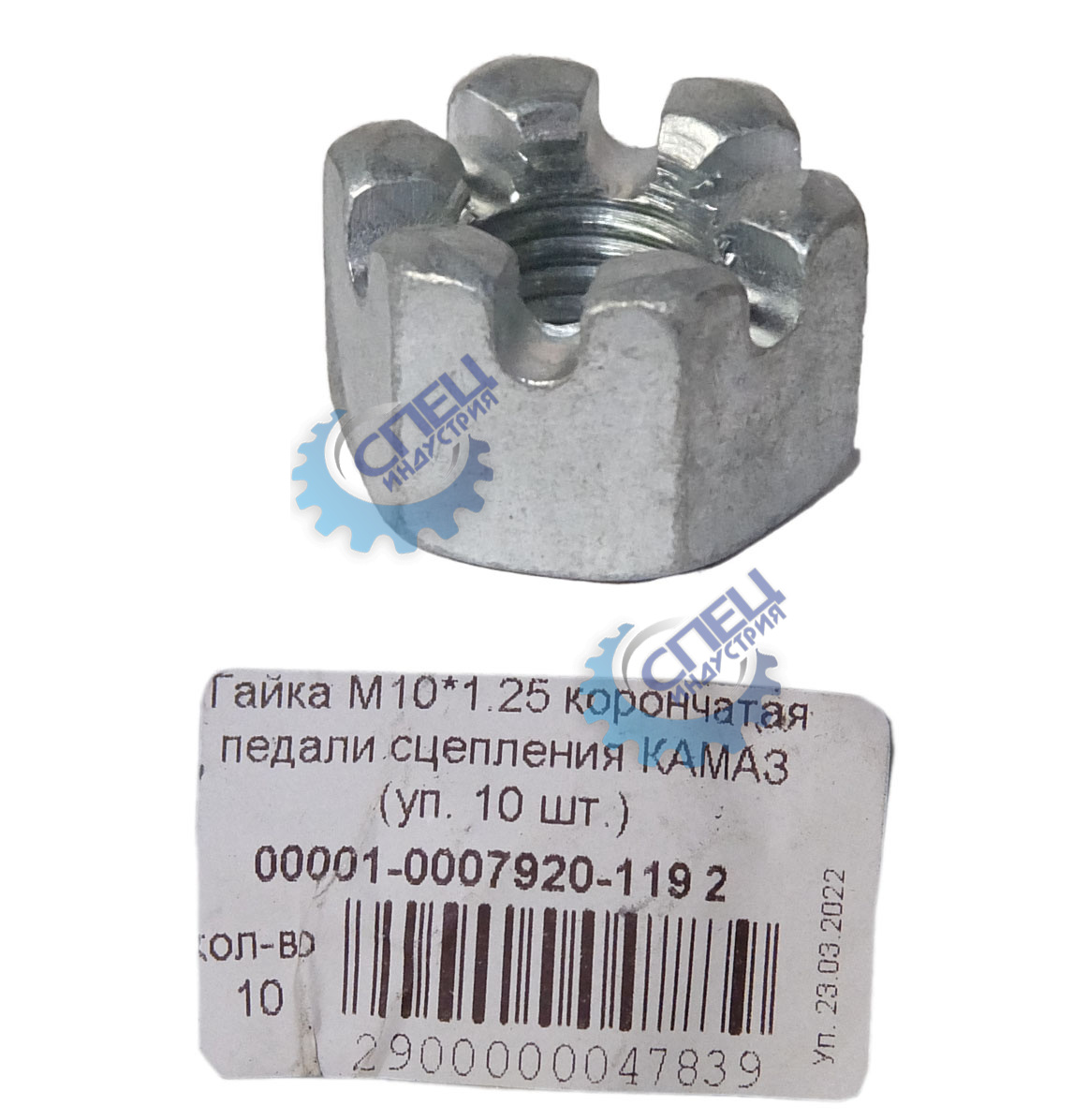 Гайка М10*1,25 (NF) корончатая педали сцепл Камаз 10шт