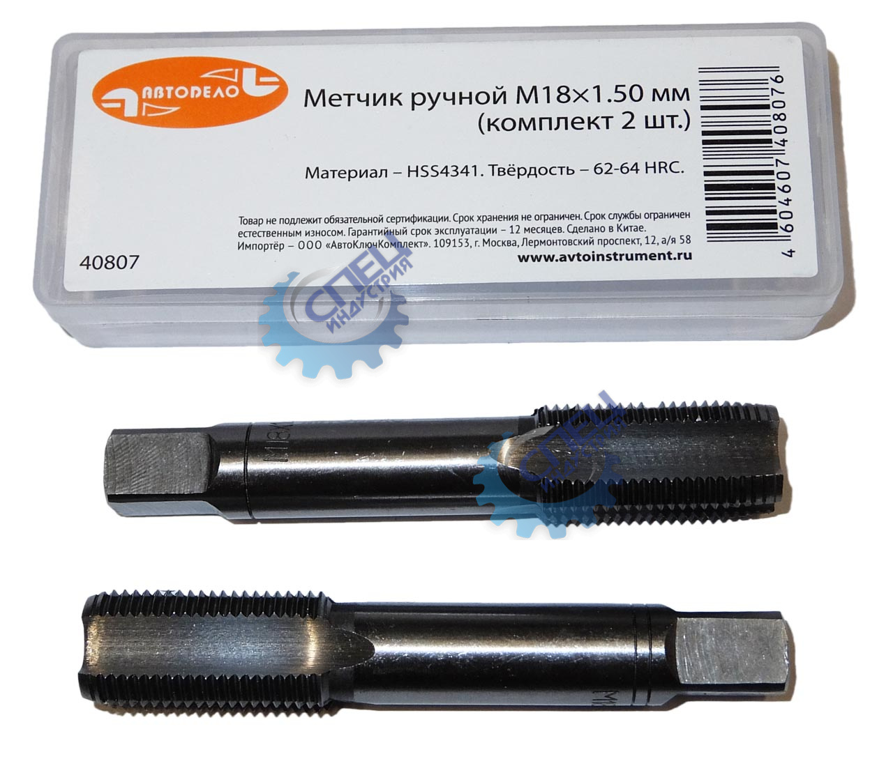 Метчик ручной М18*1,50мм (АвтоДело) набор 2шт (13782) 40807