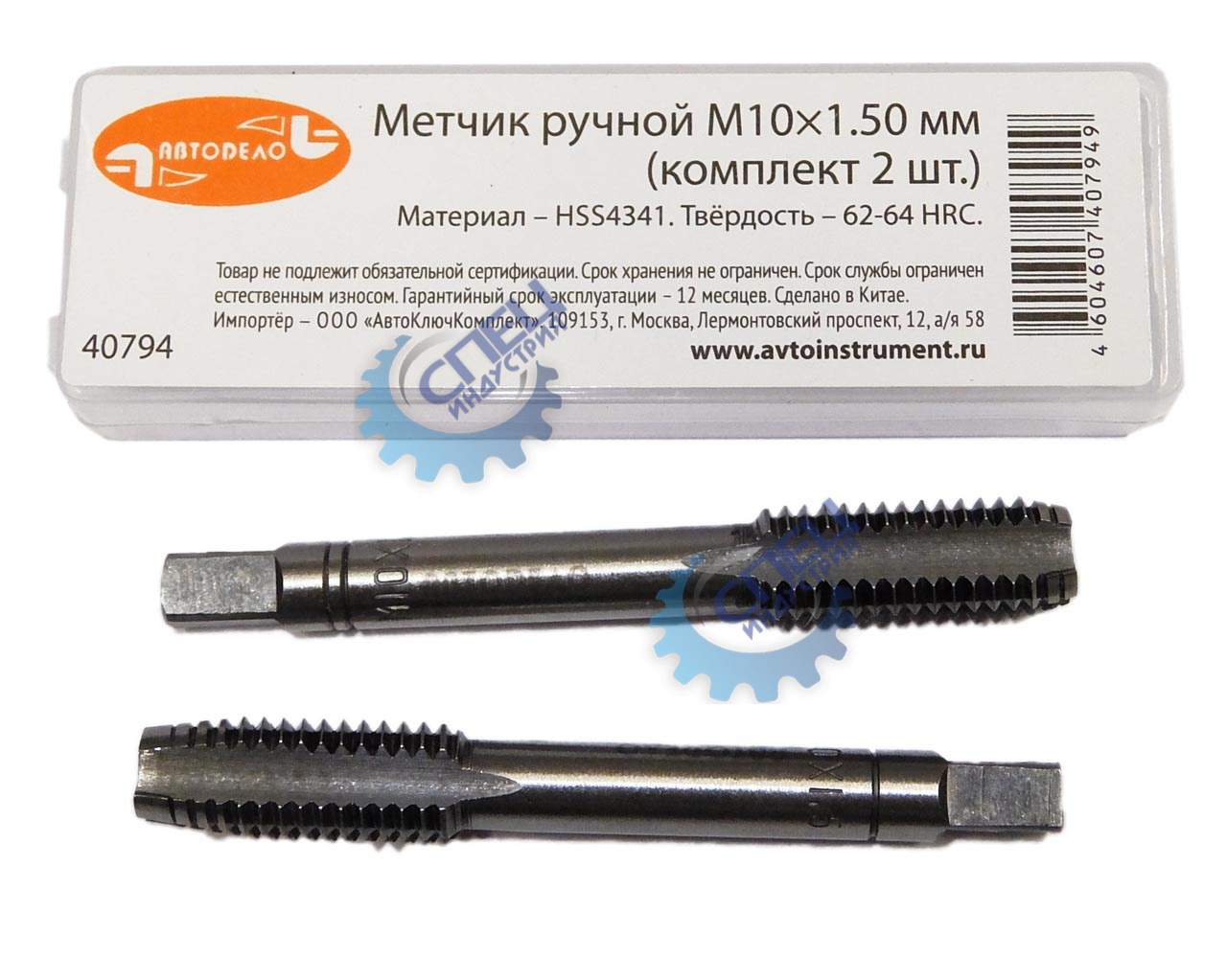 Метчик ручной М10*1,50мм (АвтоДело) набор 2шт (12655) 40794