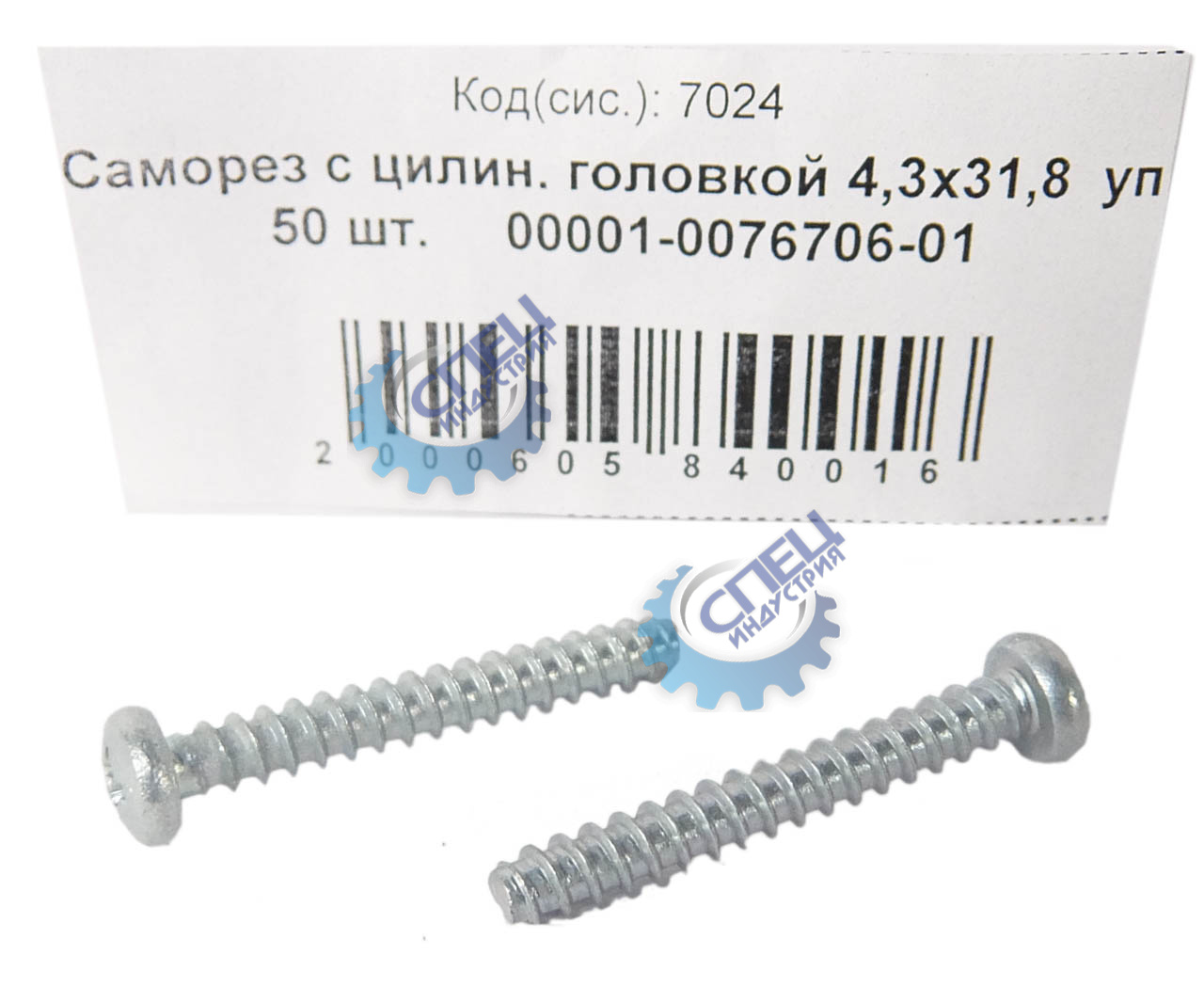 Саморез 4,3х31,8 (NF) с цилин. головкой 50шт