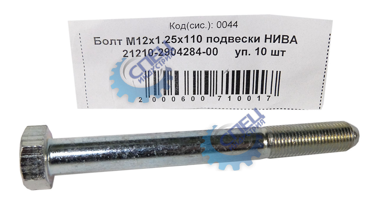 Болт М12*1,25*110 (NF) подвески ВАЗ-2121 гол 10шт