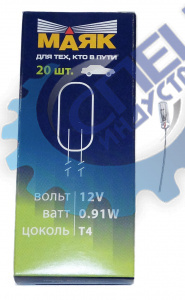 Лампа 12V0.91W (Маяк) (с усиками для кнопок) 60004 Aбц Т4 