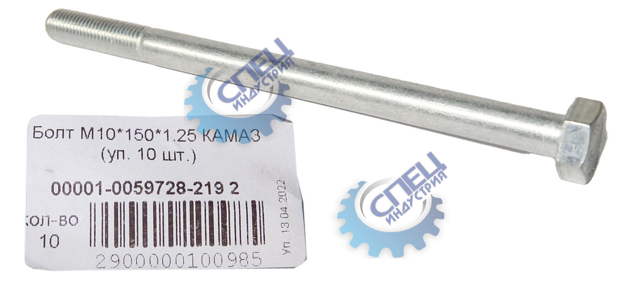 Болт М10*1,25*150 Камаз 10шт
