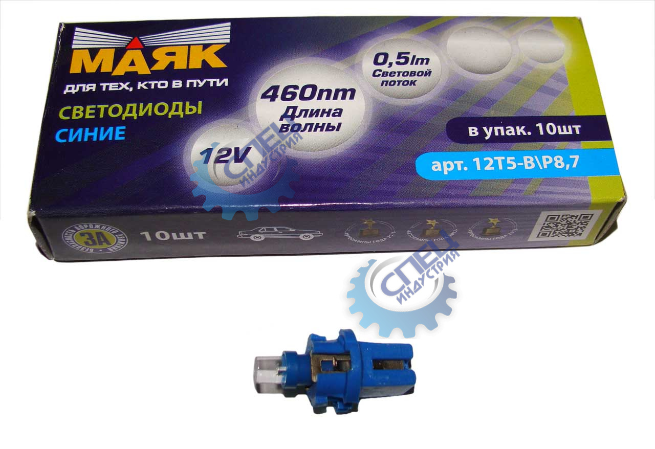 Светодиод 12V Т5х22мм (Маяк) BLUE (панель приборов) (1W б/ц с патроном) BAX8,7D