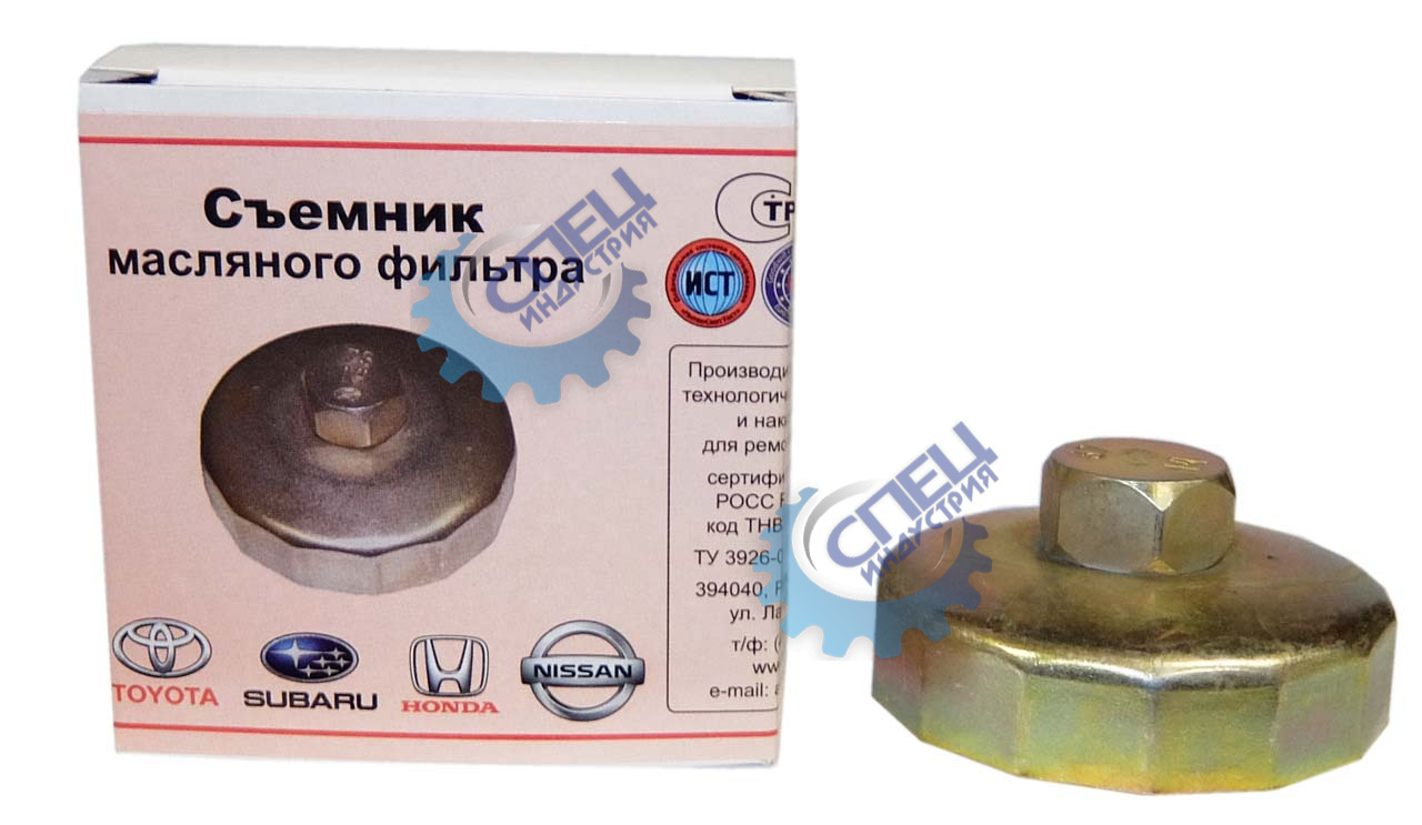Съемник масляного фильтра чашка 67 мм 14 гр (Автом-2)