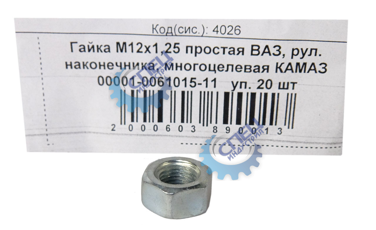 Гайка М12*1,25 (NF) простая многоцелевая 50шт