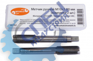 Метчик ручной М10*1,00мм (АвтоДело) набор 2шт (12743) 40792