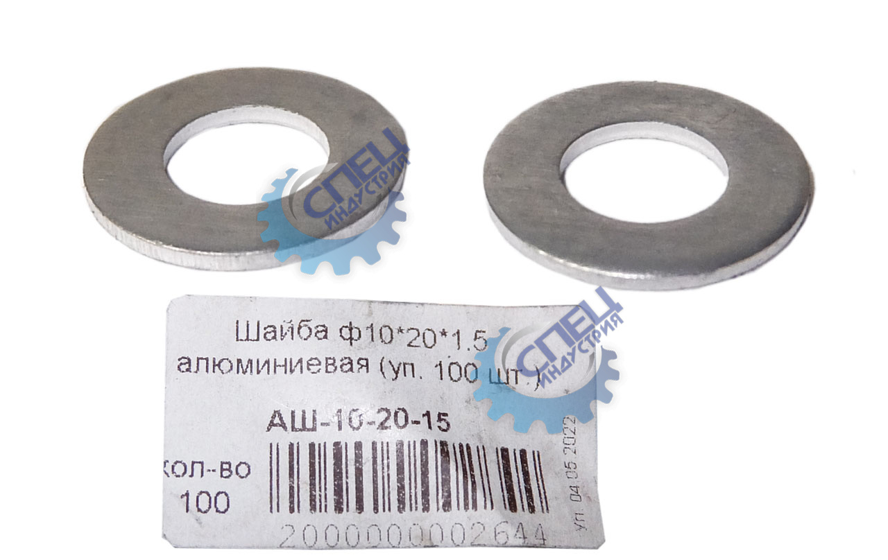 Шайба алюминиевая М 10*20*1,5 10 шт.