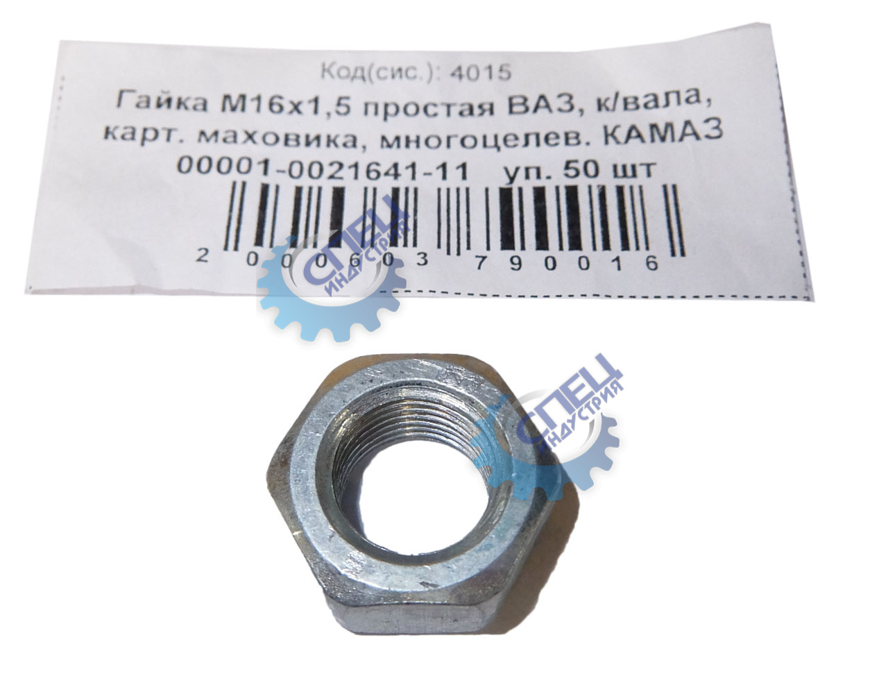 Гайка М16*1,5 простая 50шт