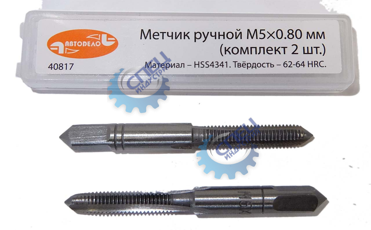 Метчик ручной  М5*0,80мм (АвтоДело) набор 2шт (10256) 40817