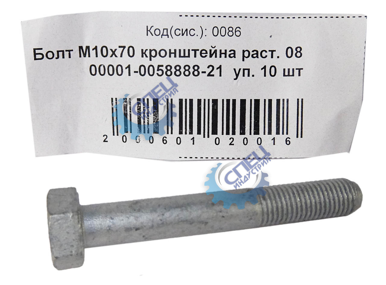 Болт М10*1,25*70 (NF) кронш растяжки ВАЗ-2108 10шт