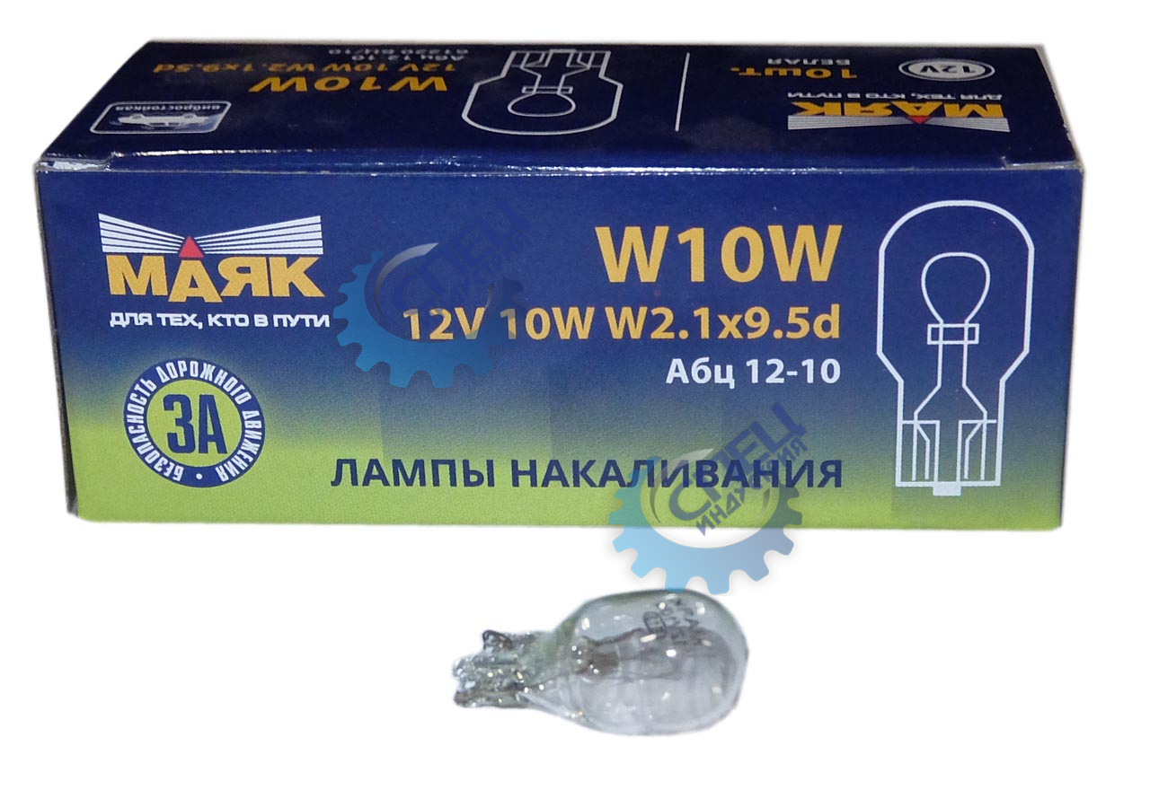 Лампа 12V10W (Маяк) (б/ц) (на японские а/м) W2.1x9.5d 61220бц\10