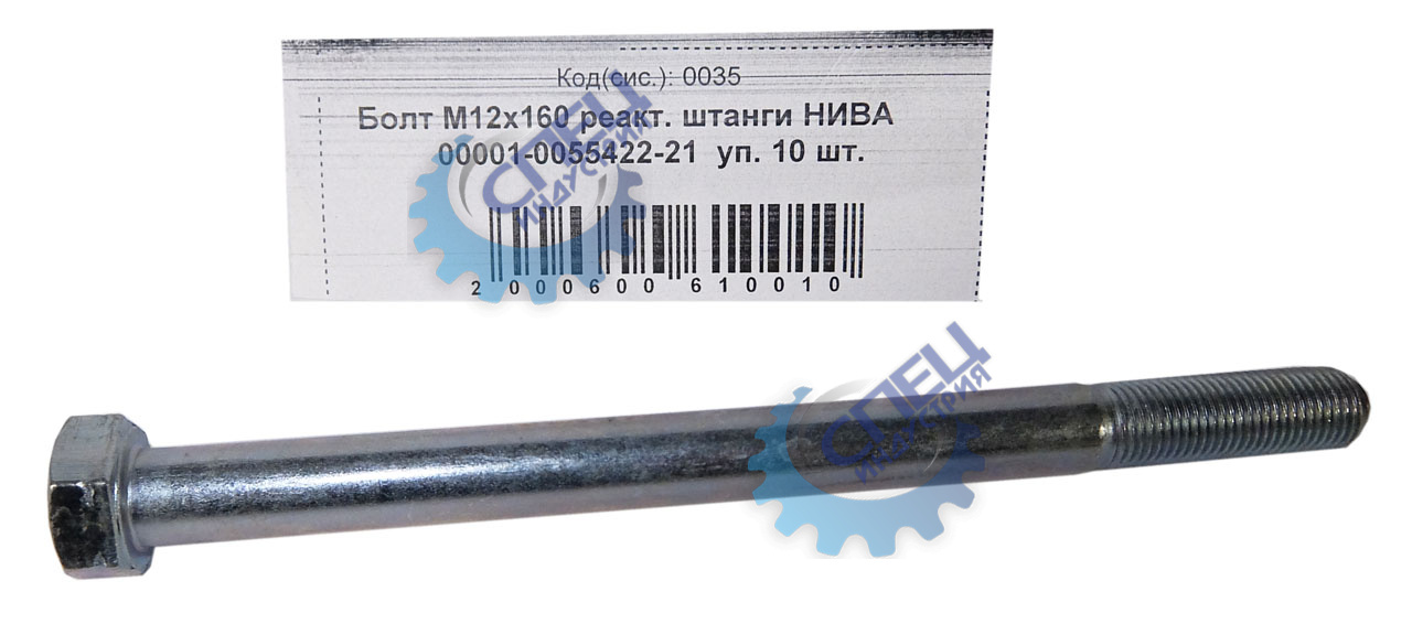 Болт М12*1,25*160 (NF) реактивной штанги НИВА 10шт