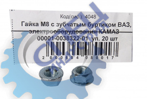 Гайка М8 (NF) c зубчатым буртиком 20шт