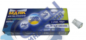 Светодиод 24V Т10 (Маяк) WHITE (габарит, повторитель поворота) 1SMD W2.1Х9.5D
